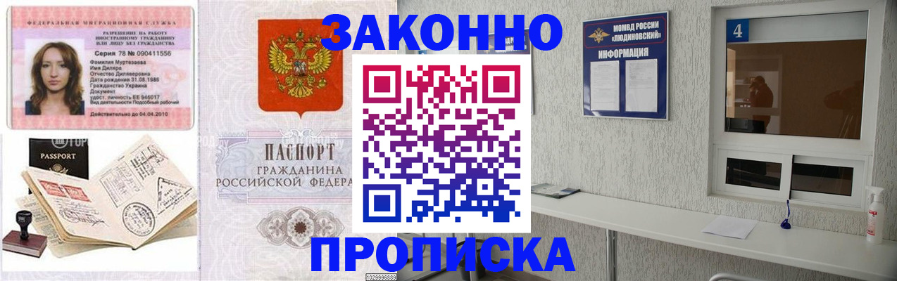 прописка в квартире в Сунже