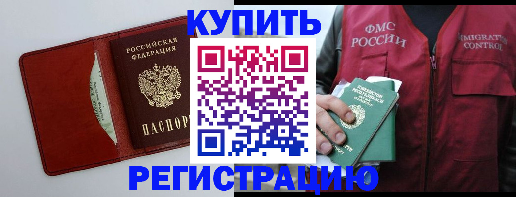 временная прописка в Сунже