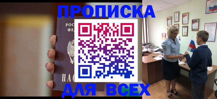 временная регистрация недорого в Сунже