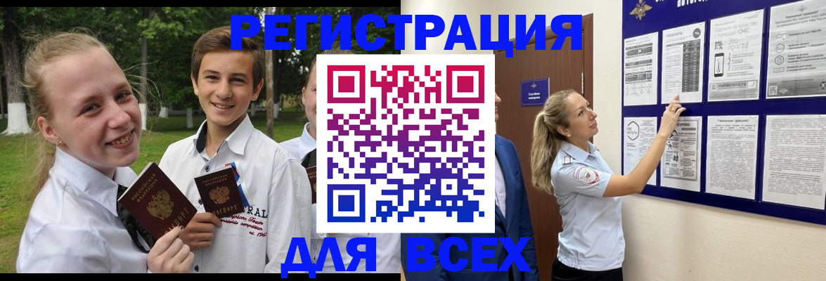 прописка для работы в Сунже